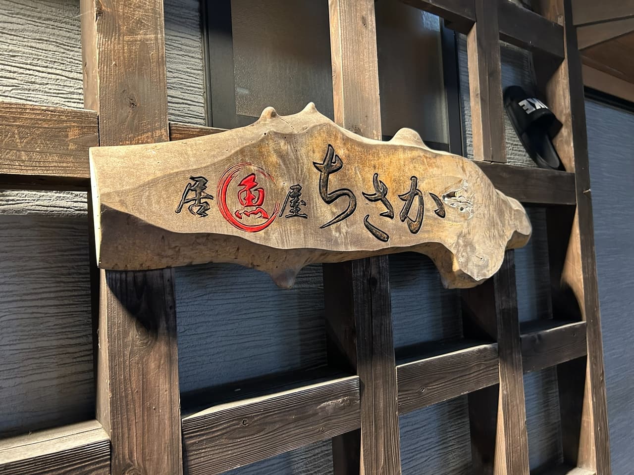 Izakaya Chisaka(居魚屋ちさか)