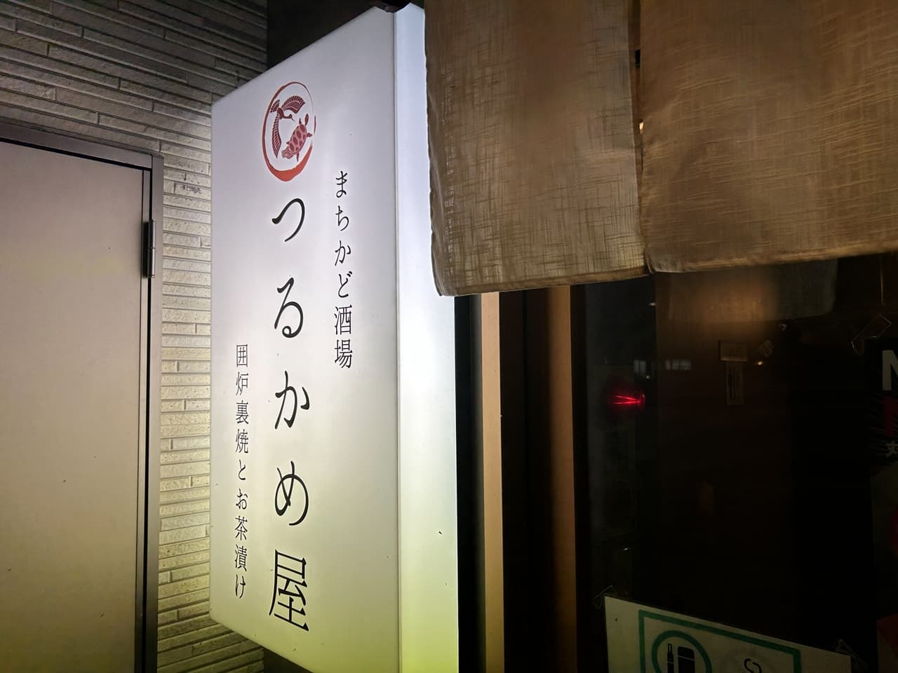 Machikado Sakaba Tsurukameya(まちかど酒場つるかめ屋)