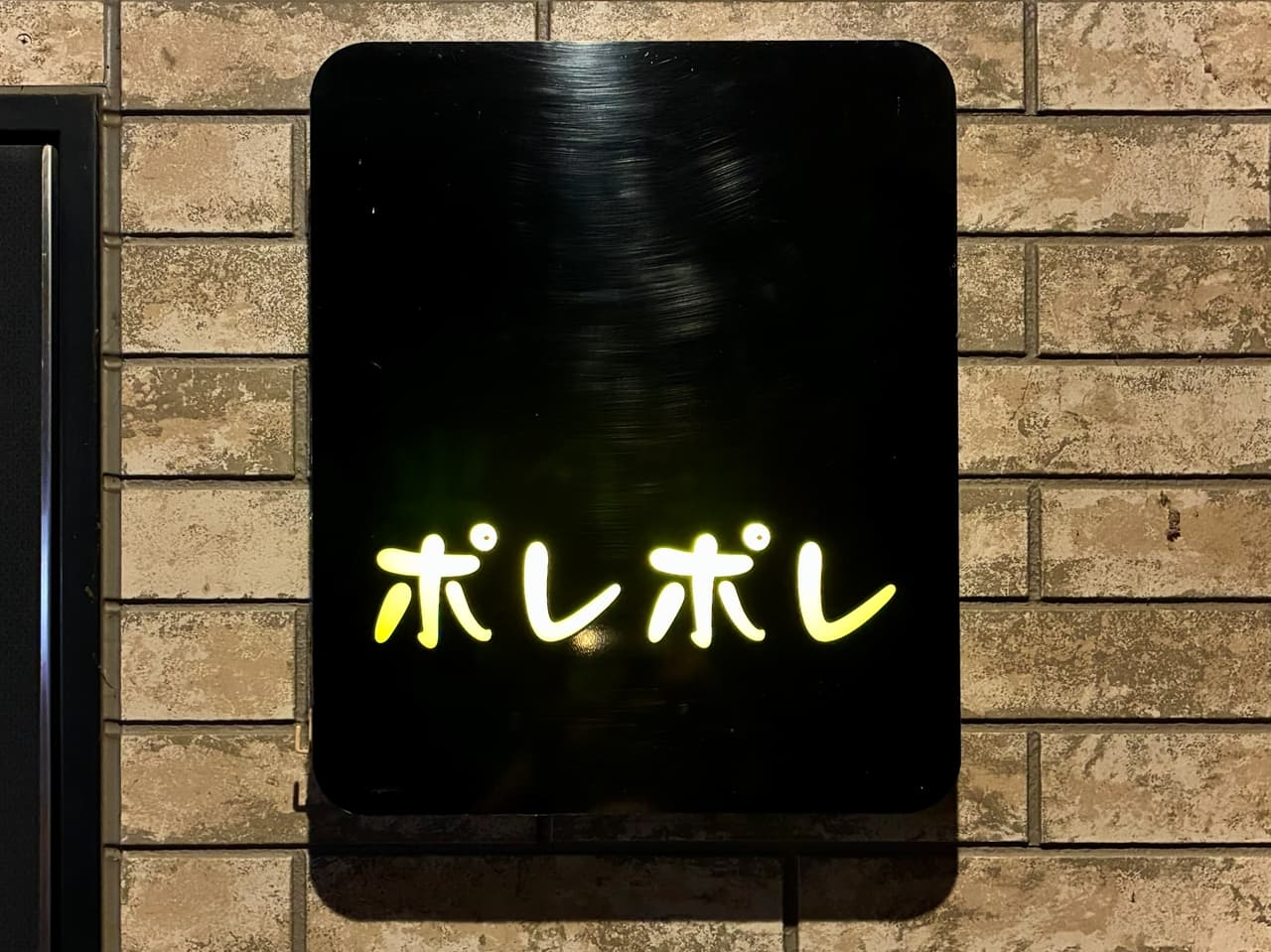 Pole Pole(ポレポレ)