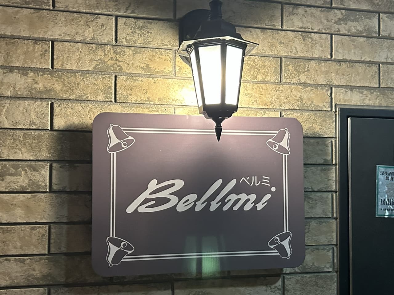 Belmi(ベルミ)