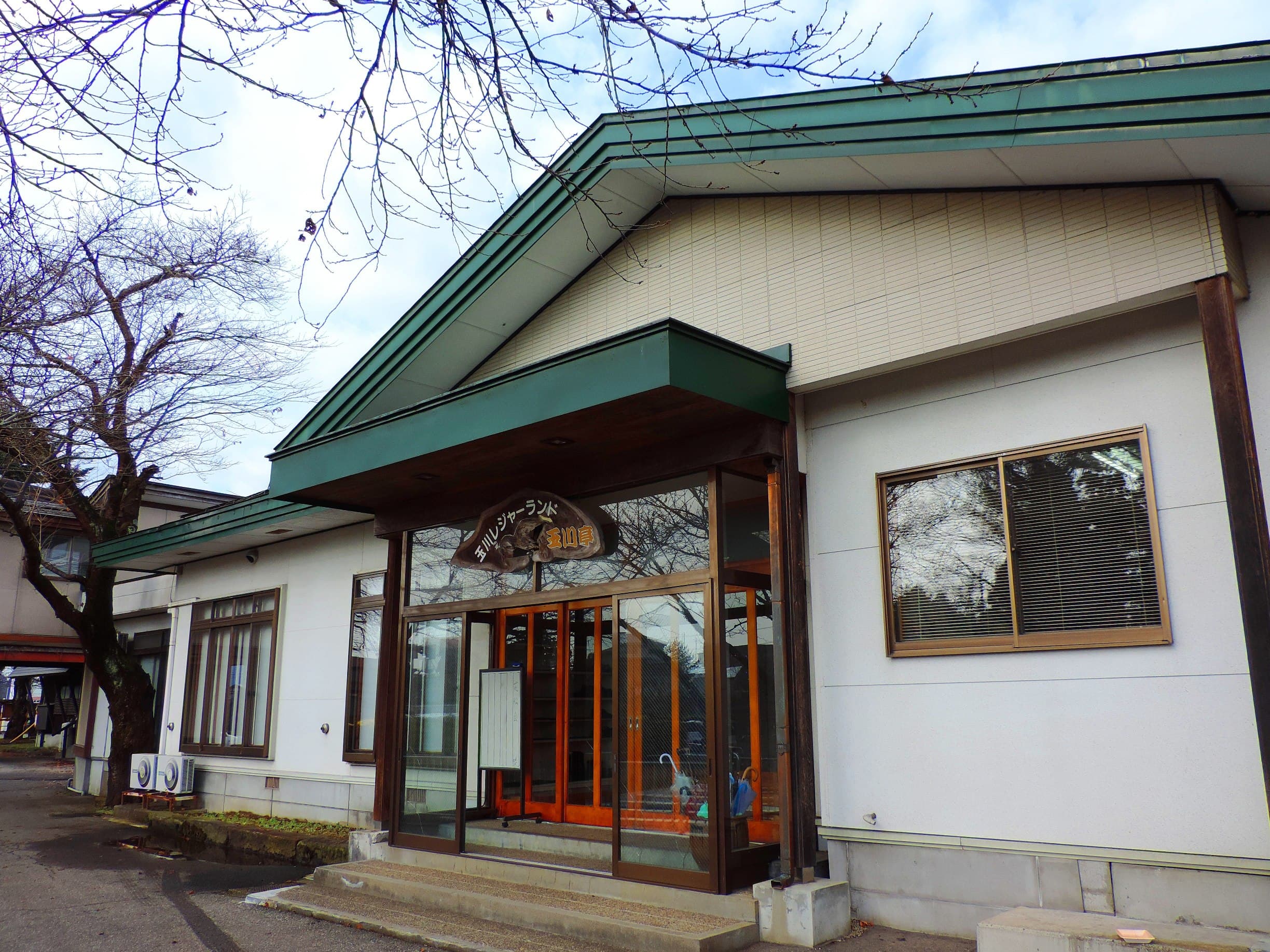 玉川レジャーランド 玉川亭